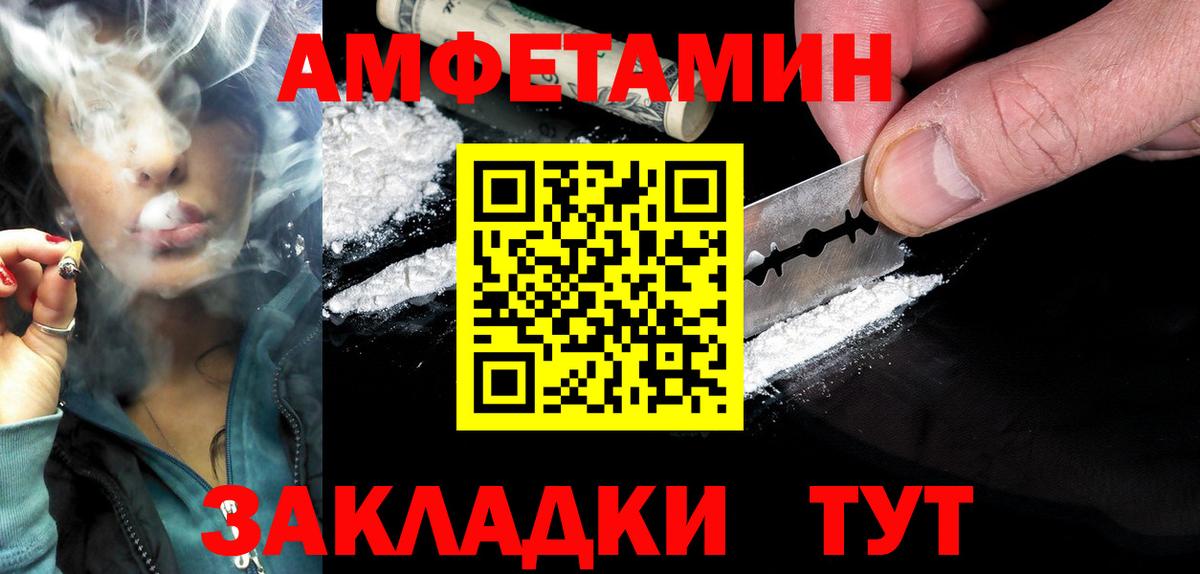 Амфетамин  АМФ Розовый  Вход с VPN  Королёв 