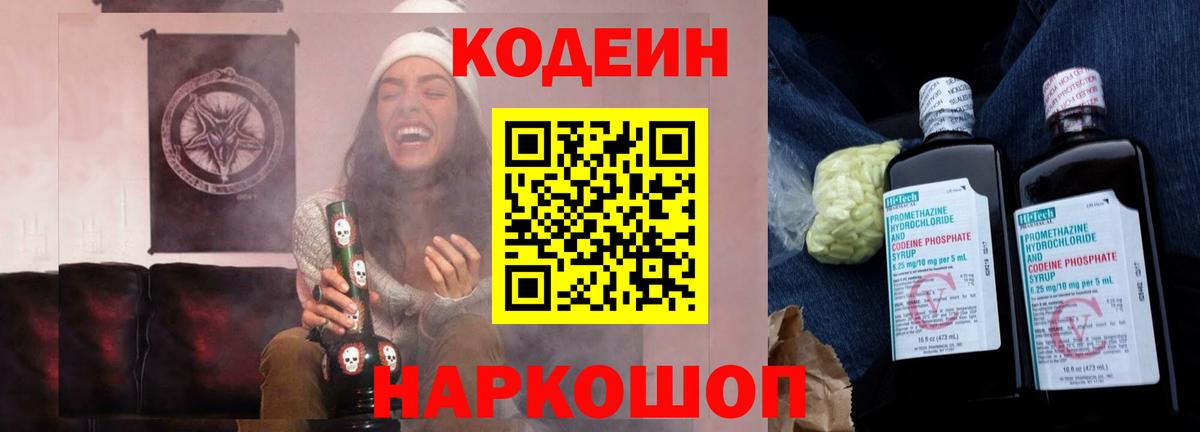 Кодеин напиток Lean (лин) Королёв
